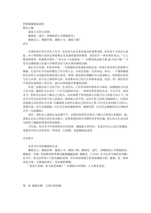 把病猫激励成老虎