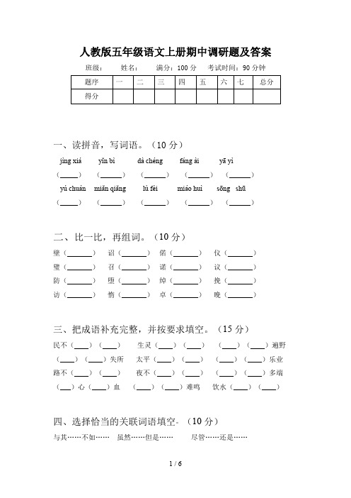 人教版五年级语文上册期中调研题及答案