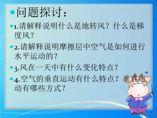 地转风,梯度风