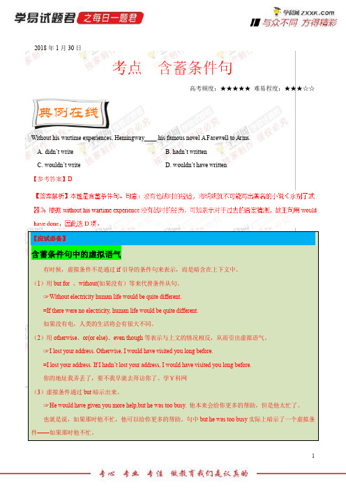 含蓄条件句-学易试题君之每日一题君2018年高考英语二轮复习