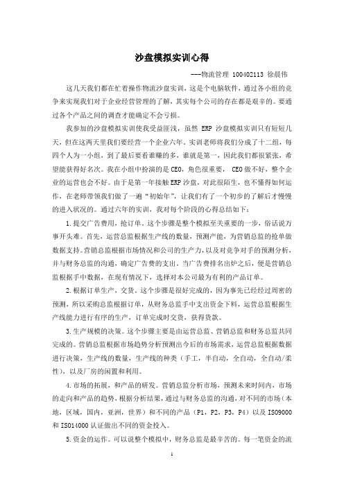 物流管理沙盘模拟实训报告
