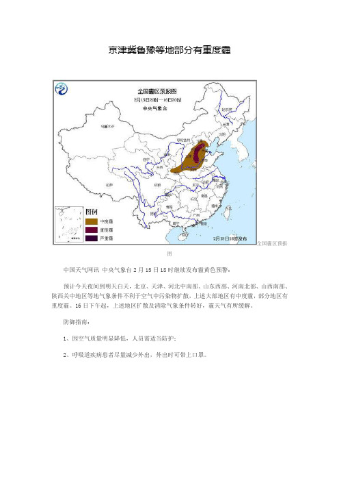 京津冀鲁豫等地部分有重度霾