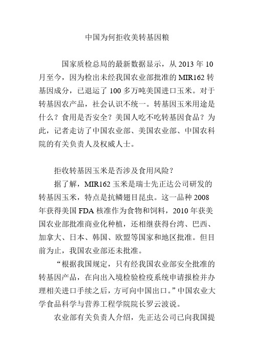 中国为何拒收美转基因粮