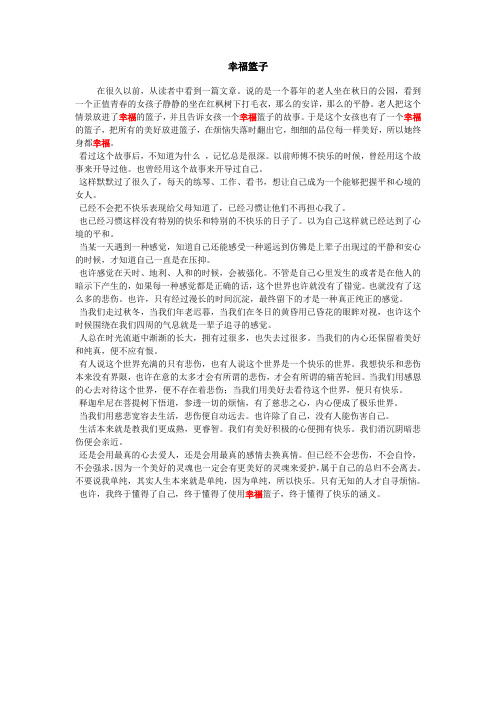 幸福篮子