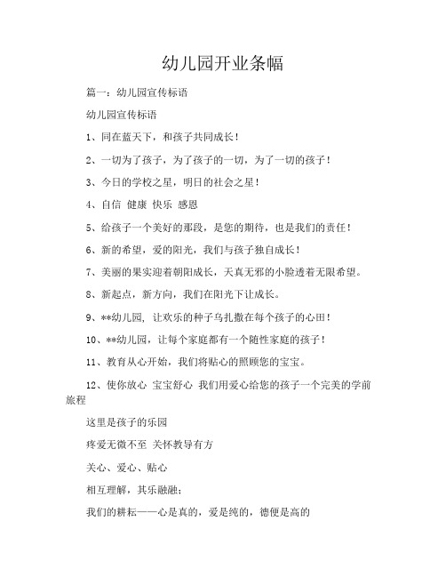 幼儿园开业条幅