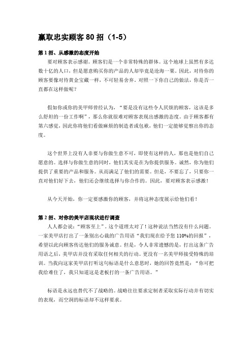美甲店赢取忠实顾客80招