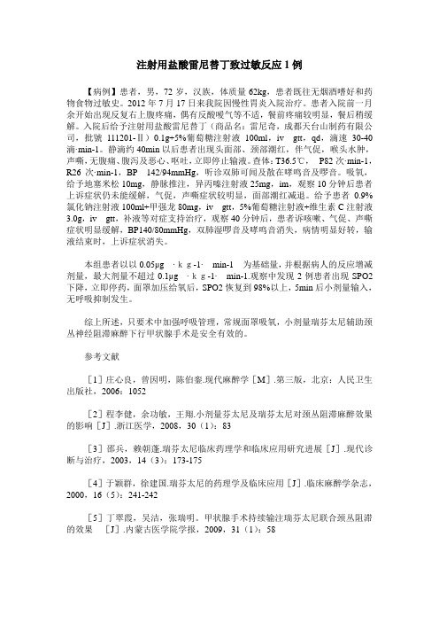注射用盐酸雷尼替丁致过敏反应1例