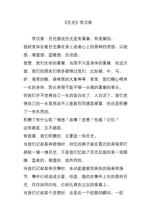 《目光》李汉荣