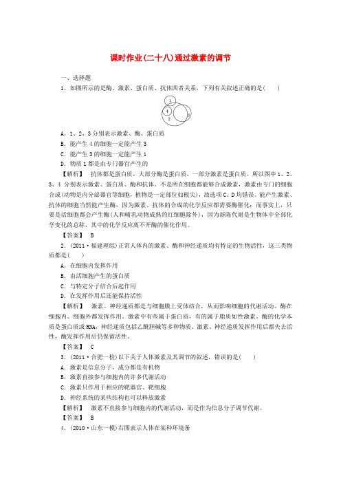 高考生物一轮复习课时作业28 通过激素的调节