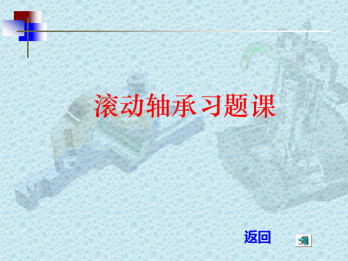 当量动载荷