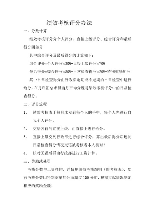 绩效考核评分办法
