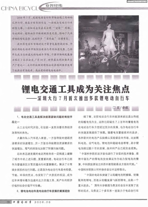 锂电交通工具成为关注焦点——深圳大行7月首次推出多款锂电动自行车