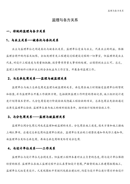 监理与各方关系