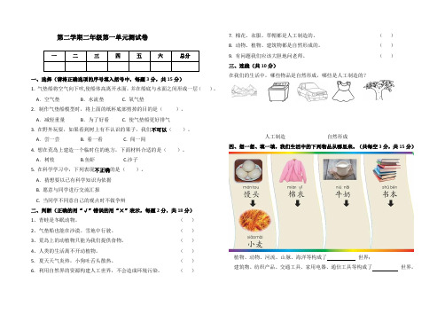 大象版小学科学二年级下册第一单元检测试题及答案