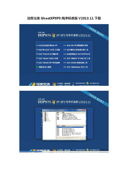 深度完美GhostXPSP3纯净标准版V2013.11下载