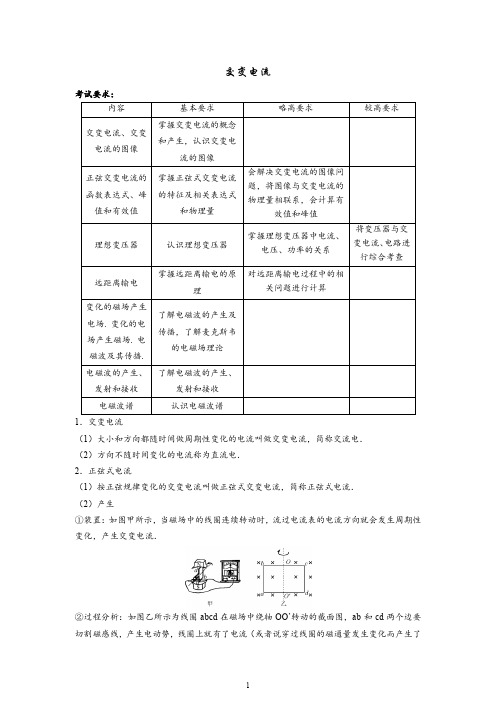 交变电流电磁场与电磁波