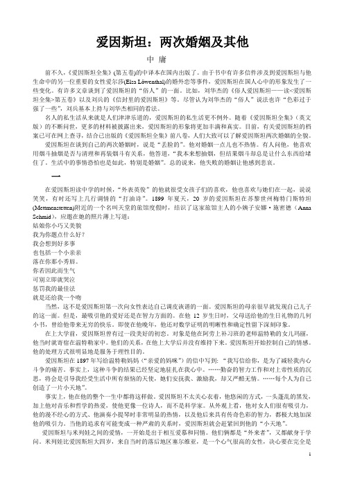 爱因斯坦：两次婚姻及其他