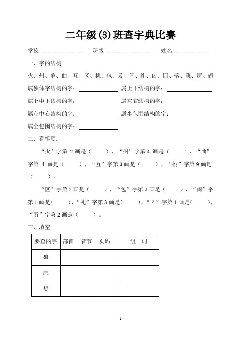 二年级查字典比赛