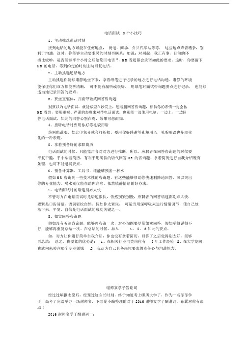 电话面试8个小技巧.doc