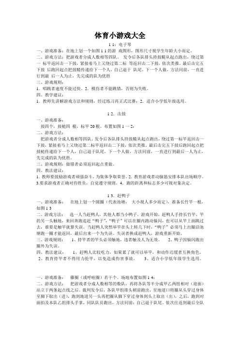 体育小游戏大全