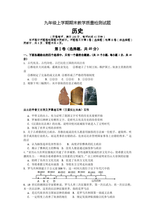 2019-2020学年第一学期九年级期末教学质量检测历史试题
