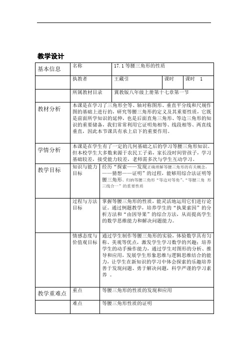 等腰三角形的性质定理