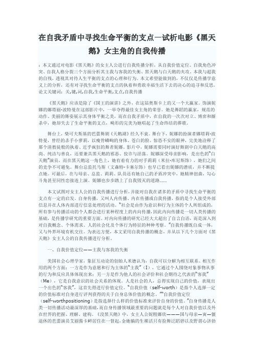 在自我矛盾中寻找生命平衡的支点