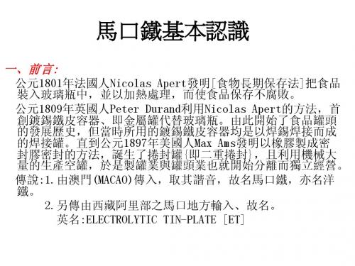 马口铁基本认识-金属包装行业必备教材系列之一