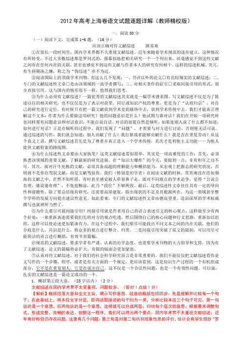 2012年高考上海卷语文试题逐题详解(教师精校版)
