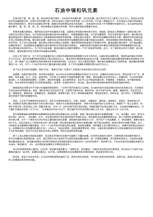 石油中镍和钒元素