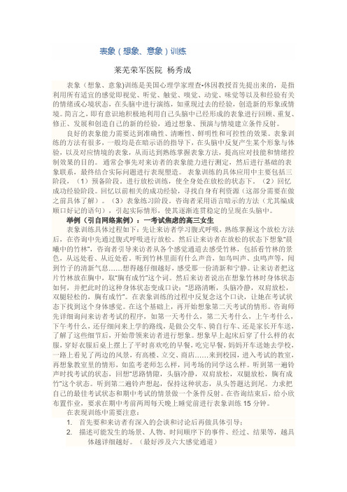 表象训练
