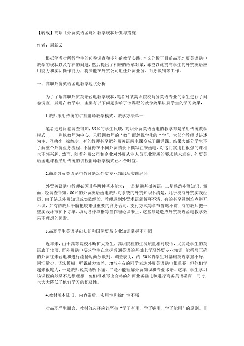 高职《外贸英语函电》教学现状研究与措施