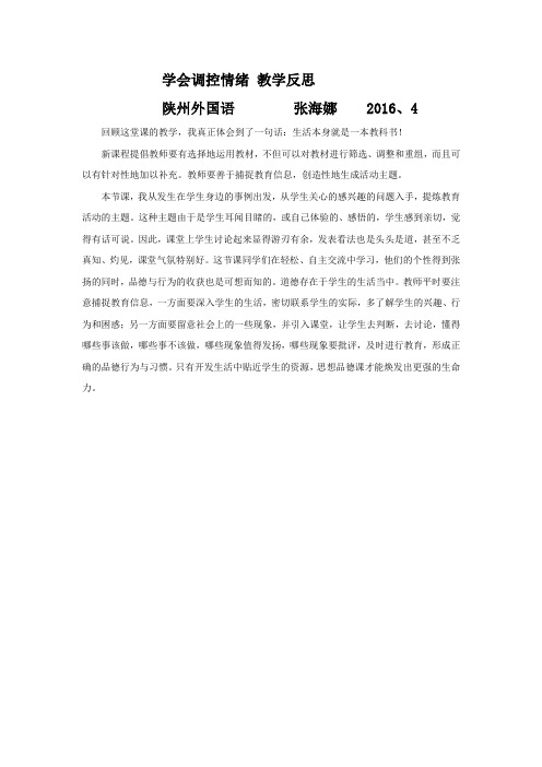 学会调控情绪 教学反思