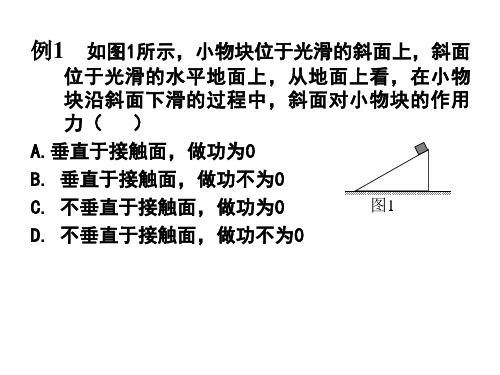 5(PPT)5-2.2功的习题课[下学期]新人教版