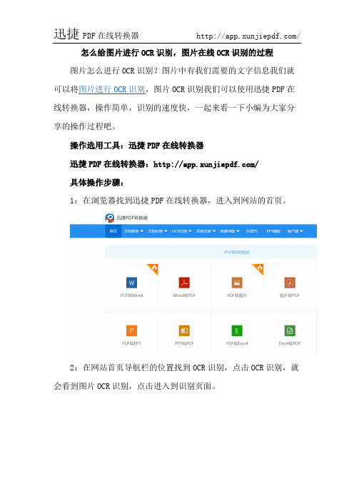 怎么给图片进行OCR识别,图片在线OCR识别的过程