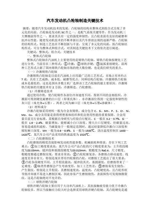 汽车发动机凸轮轴制造关键技术