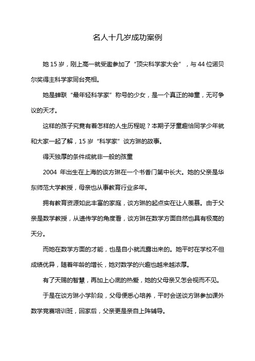名人十几岁成功案例