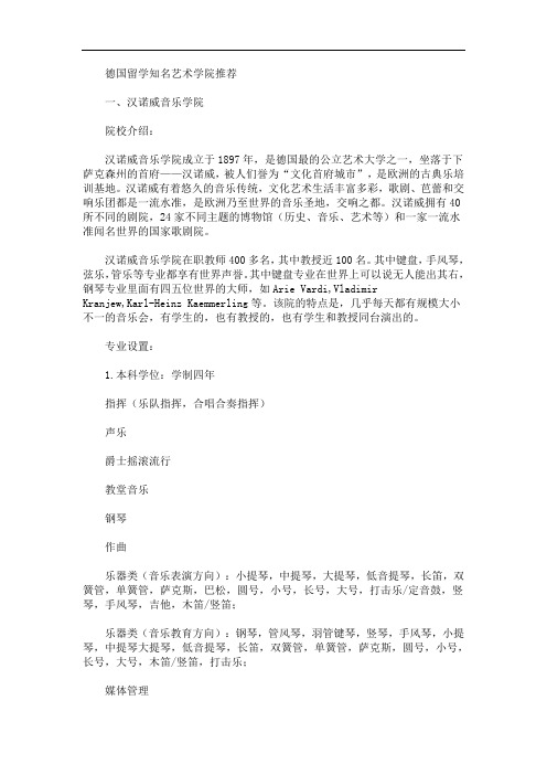 最新德国留学知名艺术学院推荐