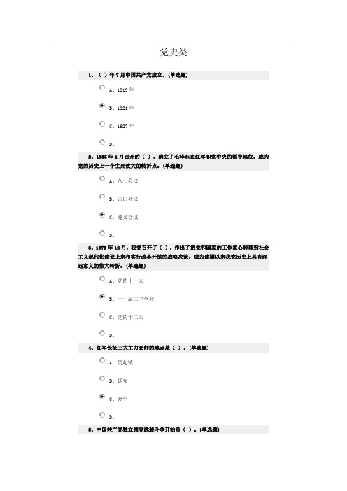中国共产党党史类试题100题