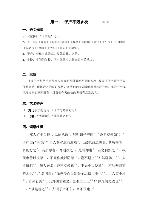 1.子产不毁乡校
