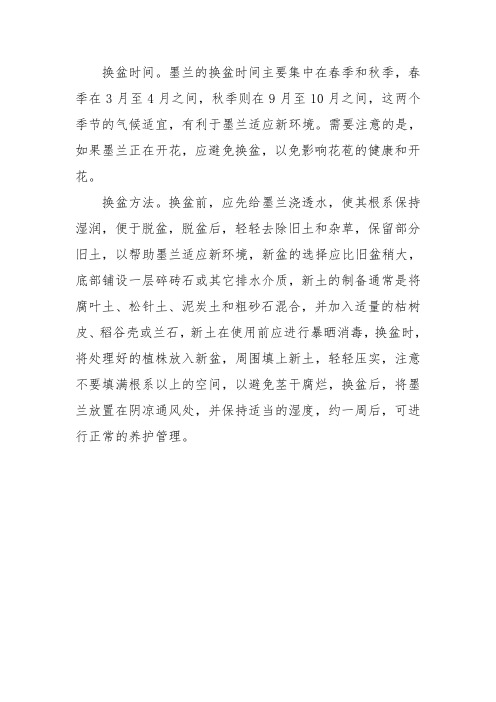 墨兰换盆时间和方法