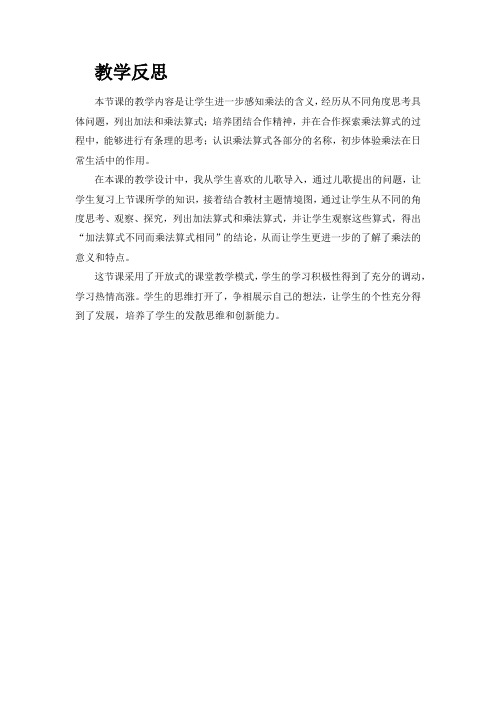 冀教版数学二年级上册《3.2 乘法算式各部分名称》教学反思