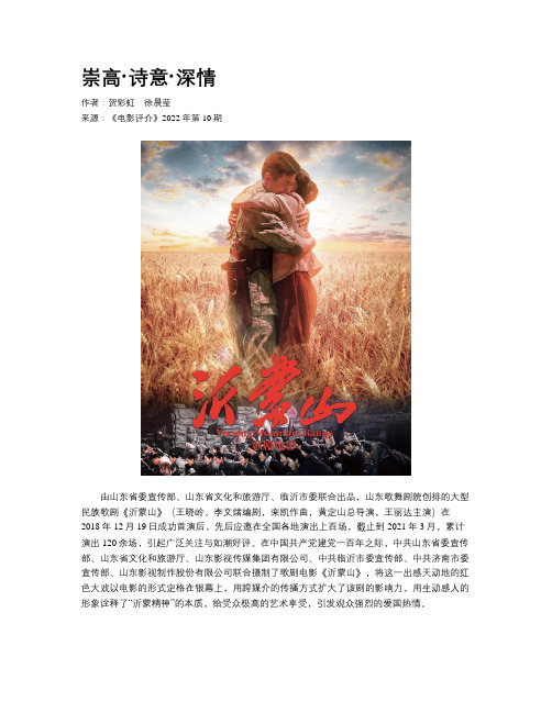 崇高·诗意·深情