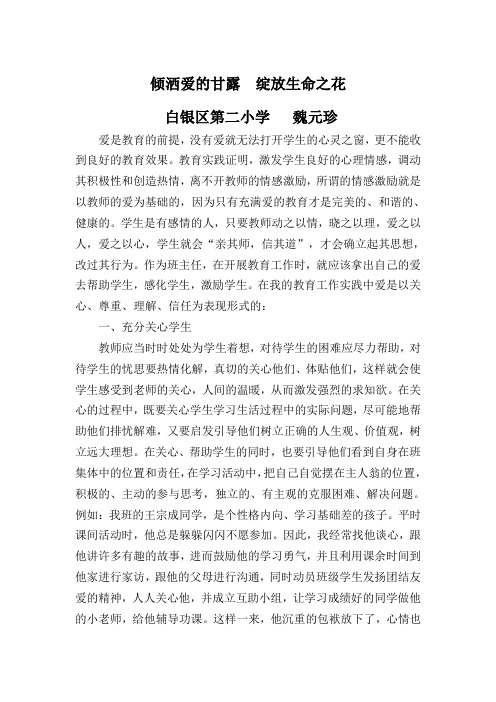 倾洒爱的甘露  绽放生命之花