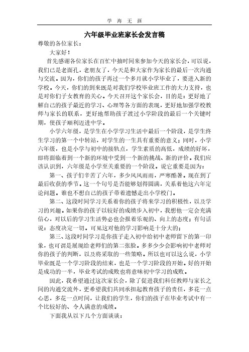 2020年六年级毕业班家长会发言稿.pdf