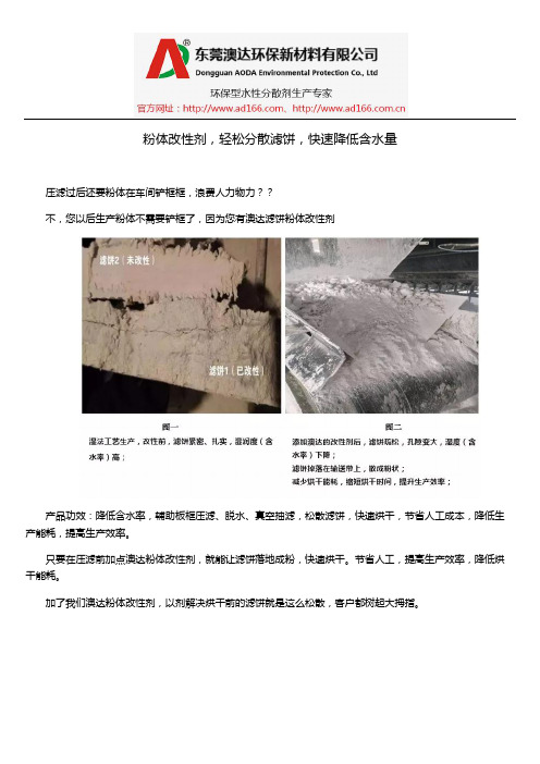 粉体改性剂,轻松分散滤饼,快速降低含水量