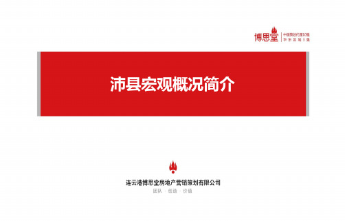 徐州沛县简介