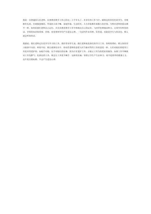 我是一名普通的人民老师,从事教育教学工作已经近二十个