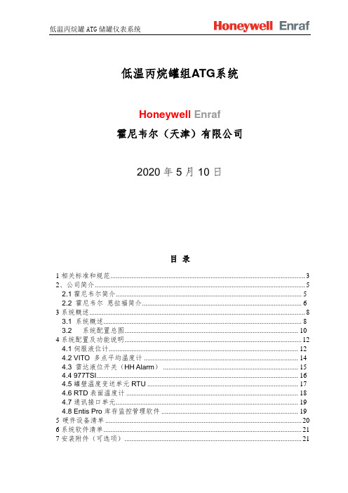 低温罐ATG系统技术方案