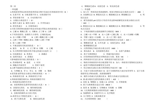 天然药物习题及答案
